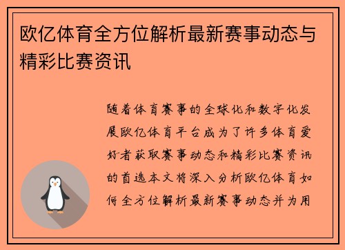 欧亿体育全方位解析最新赛事动态与精彩比赛资讯