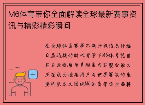 M6体育带你全面解读全球最新赛事资讯与精彩精彩瞬间 M6体育带你全面解读全球最新赛事资讯与精彩精彩瞬间