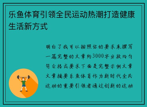 乐鱼体育引领全民运动热潮打造健康生活新方式