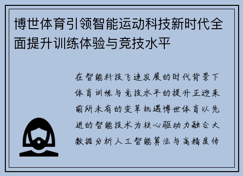 博世体育引领智能运动科技新时代全面提升训练体验与竞技水平 博世体育引领智能运动科技新时代全面提升训练体验与竞技水平