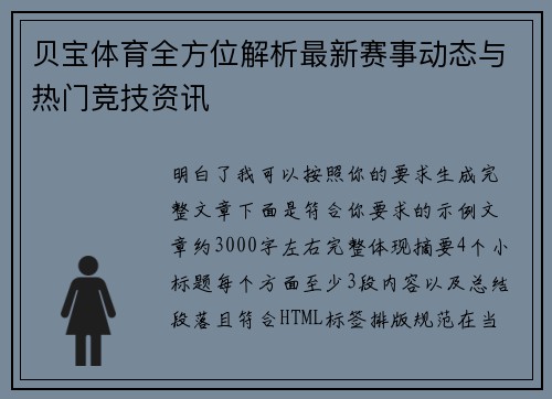 贝宝体育全方位解析最新赛事动态与热门竞技资讯