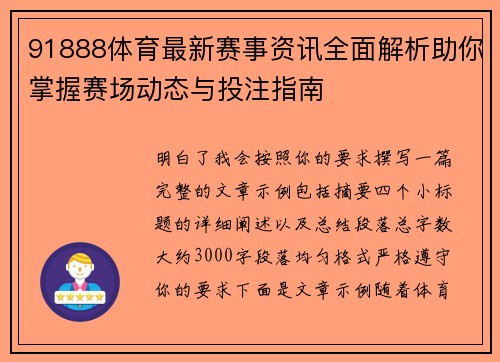 91888体育最新赛事资讯全面解析助你掌握赛场动态与投注指南 91888体育最新赛事资讯全面解析助你掌握赛场动态与投注指南
