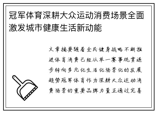 冠军体育深耕大众运动消费场景全面激发城市健康生活新动能 冠军体育深耕大众运动消费场景全面激发城市健康生活新动能