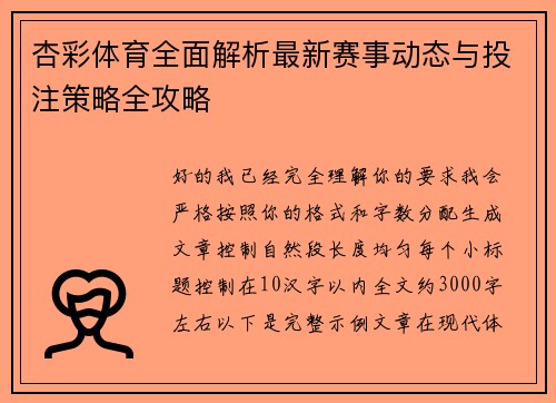 杏彩体育全面解析最新赛事动态与投注策略全攻略