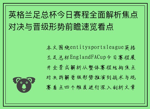 英格兰足总杯今日赛程全面解析焦点对决与晋级形势前瞻速览看点 英格兰足总杯今日赛程全面解析焦点对决与晋级形势前瞻速览看点