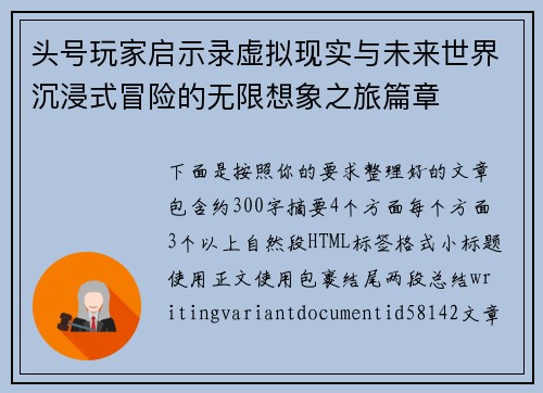 头号玩家启示录虚拟现实与未来世界沉浸式冒险的无限想象之旅篇章
