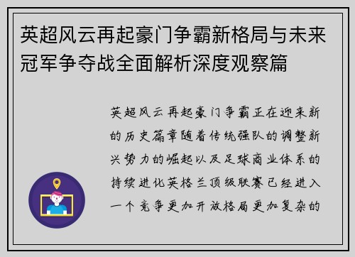 英超风云再起豪门争霸新格局与未来冠军争夺战全面解析深度观察篇
